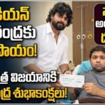 కమెడియన్ రామచంద్రకు నటుడు అయినబత్తిన దశరధ ఆర్థిక సాయం